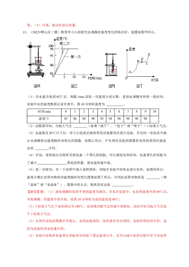 实验4探究水的沸腾规律实验（解析版）_8、物理总复习_2024年中考复习资料_二轮复习_（讲义+练习）2024年中考物理二轮题型专项复习