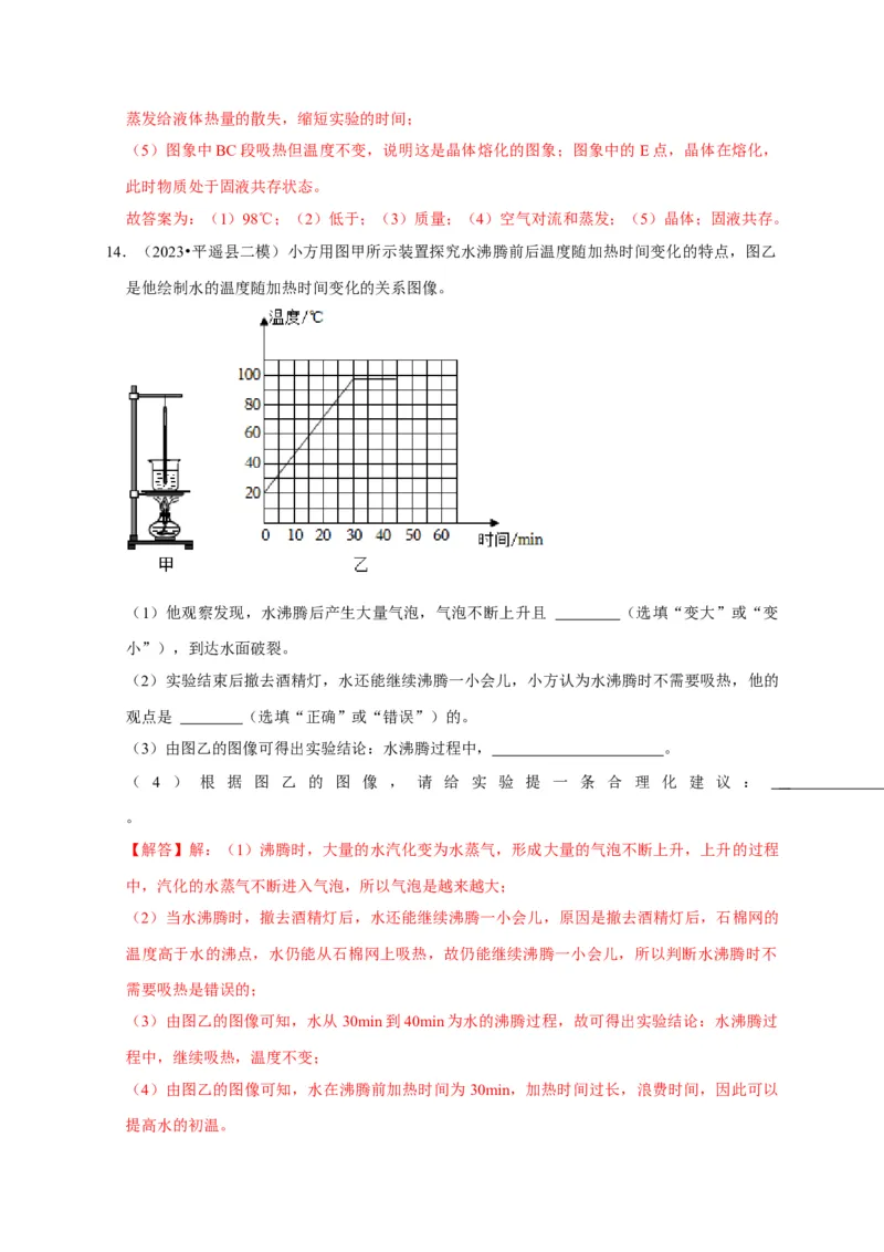 实验4探究水的沸腾规律实验（解析版）_8、物理总复习_2024年中考复习资料_二轮复习_（讲义+练习）2024年中考物理二轮题型专项复习