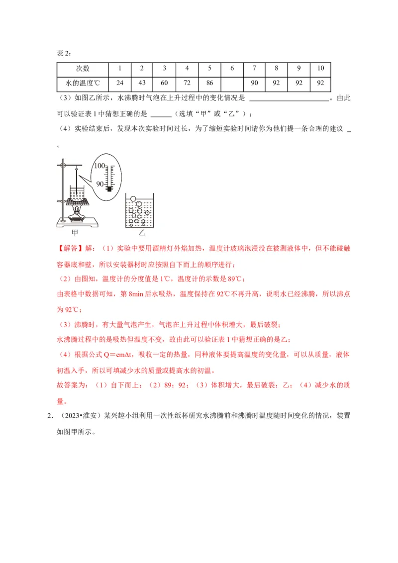 实验4探究水的沸腾规律实验（解析版）_8、物理总复习_2024年中考复习资料_二轮复习_（讲义+练习）2024年中考物理二轮题型专项复习