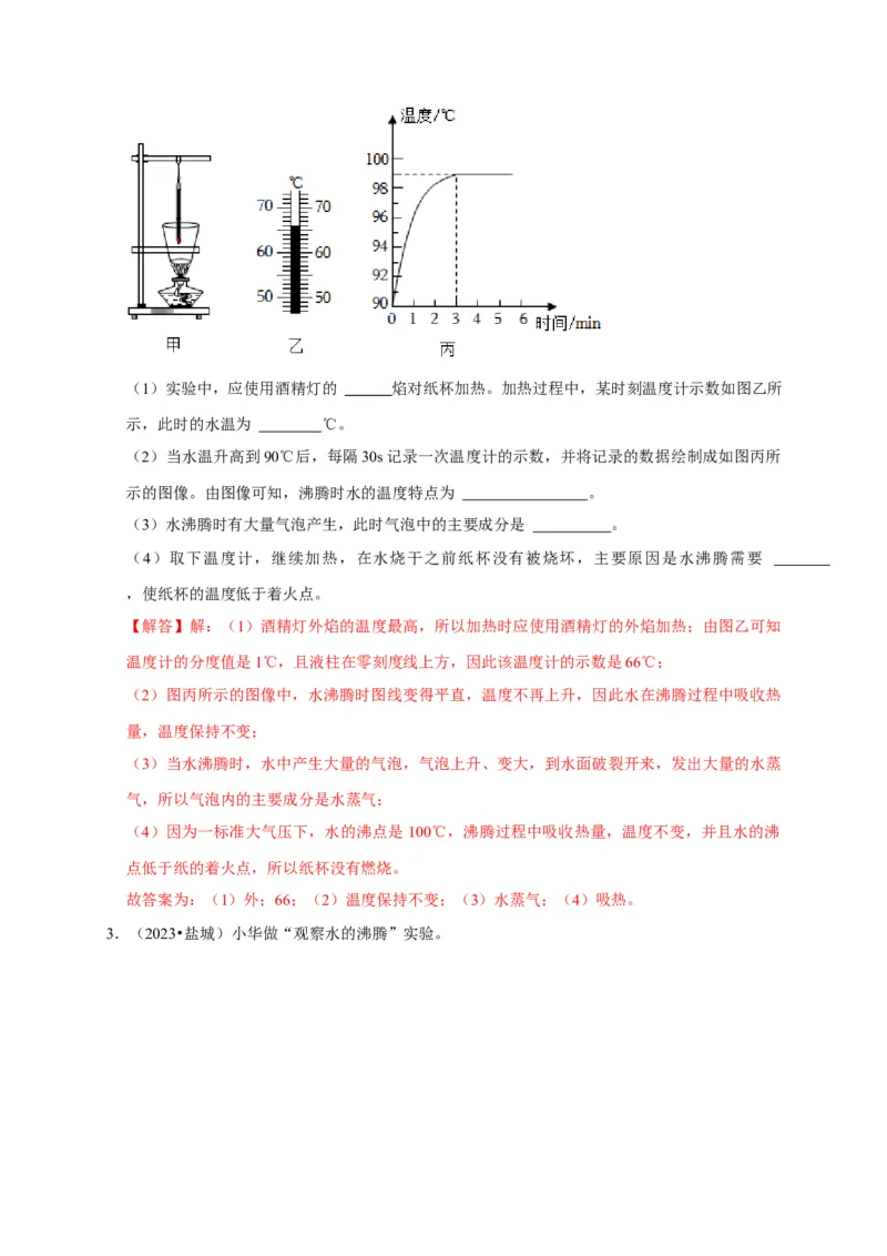 实验4探究水的沸腾规律实验（解析版）_8、物理总复习_2024年中考复习资料_二轮复习_（讲义+练习）2024年中考物理二轮题型专项复习