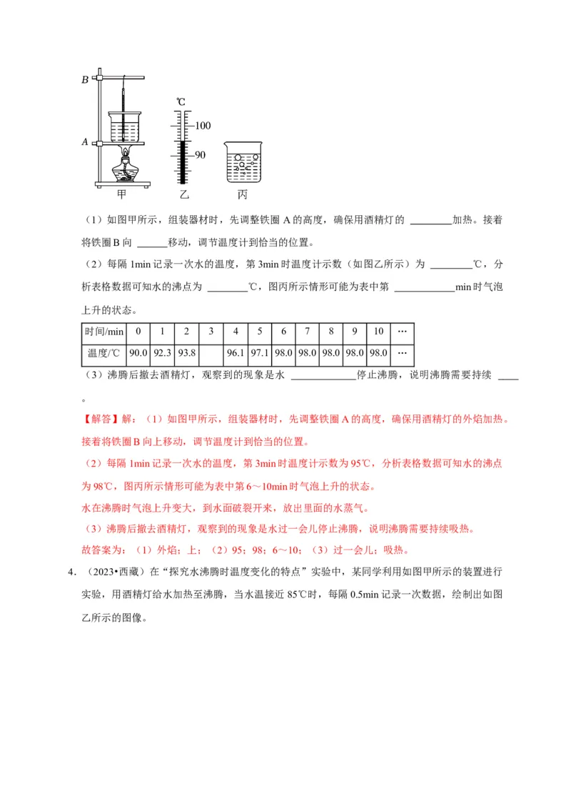 实验4探究水的沸腾规律实验（解析版）_8、物理总复习_2024年中考复习资料_二轮复习_（讲义+练习）2024年中考物理二轮题型专项复习