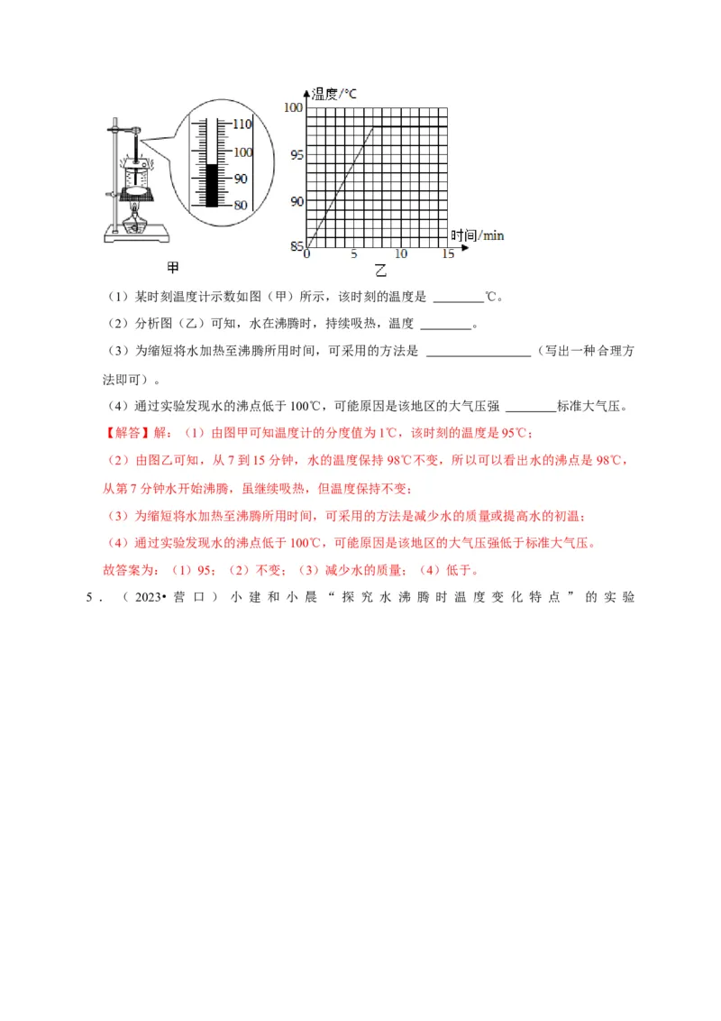 实验4探究水的沸腾规律实验（解析版）_8、物理总复习_2024年中考复习资料_二轮复习_（讲义+练习）2024年中考物理二轮题型专项复习