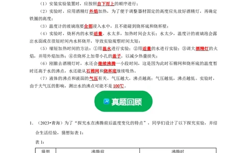 实验4探究水的沸腾规律实验（解析版）_8、物理总复习_2024年中考复习资料_二轮复习_（讲义+练习）2024年中考物理二轮题型专项复习