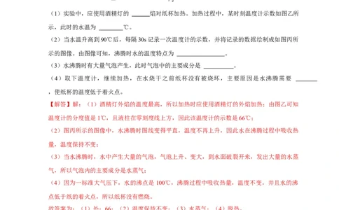 实验4探究水的沸腾规律实验（解析版）_8、物理总复习_2024年中考复习资料_二轮复习_（讲义+练习）2024年中考物理二轮题型专项复习