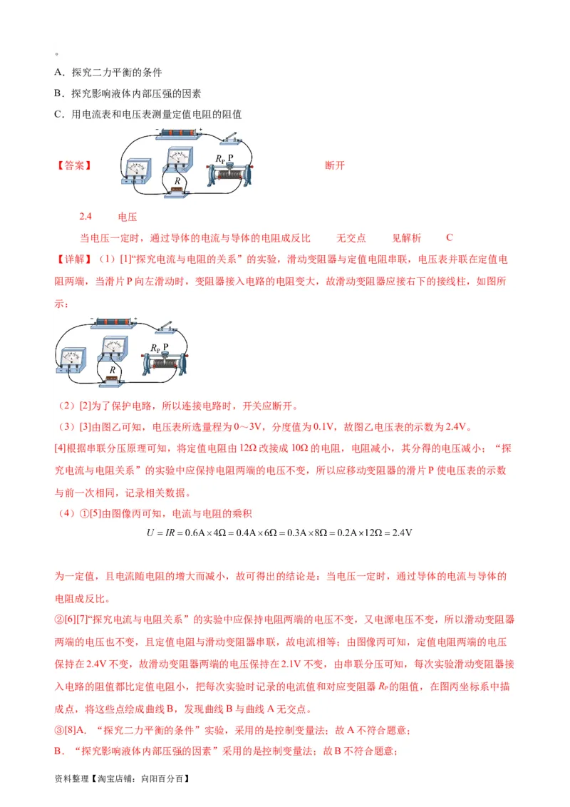 专题17欧姆定律17.3电阻的测量（教师版）_8、物理总复习_2024年中考复习资料_专项复习资料_完三年（2021&mdash;2023）中考真题分项精编（全国通用）
