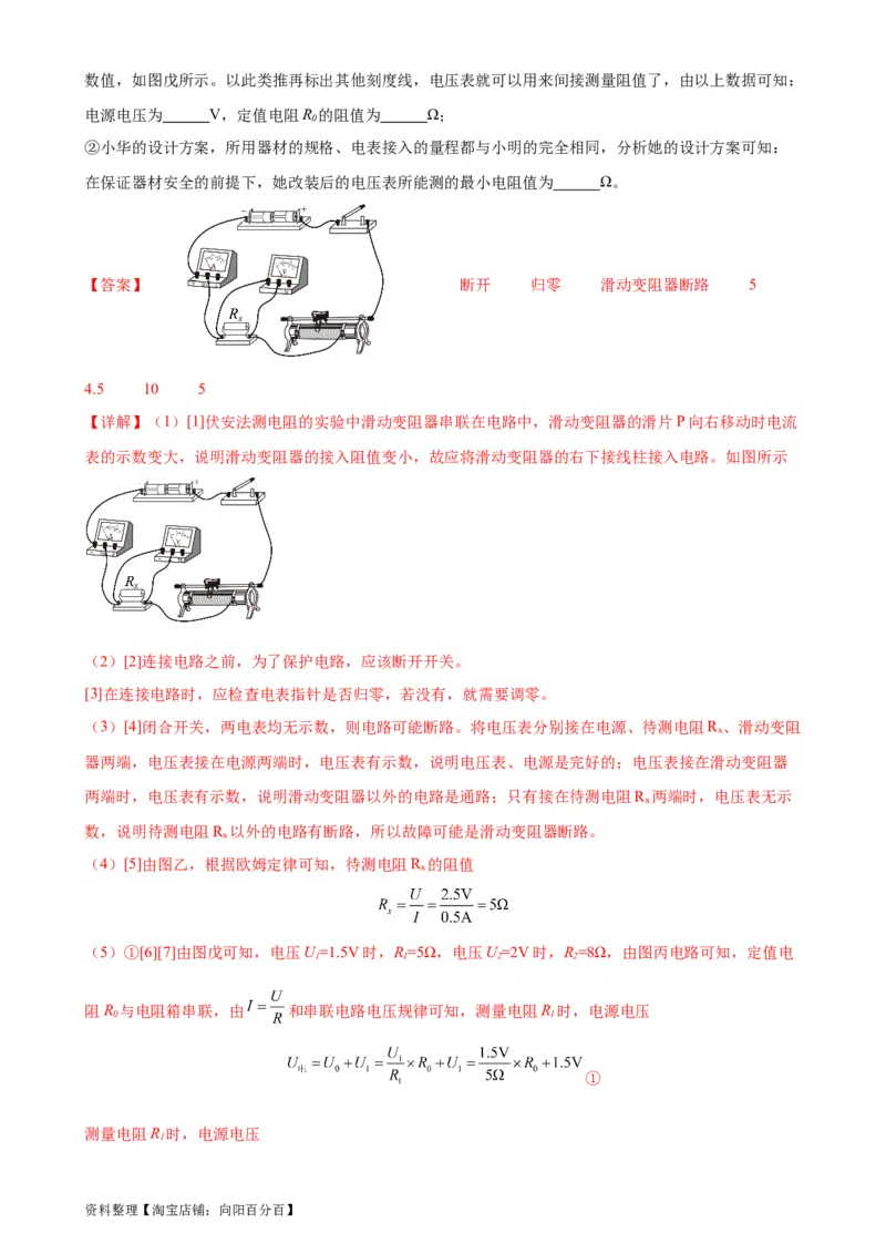 专题17欧姆定律17.3电阻的测量（教师版）_8、物理总复习_2024年中考复习资料_专项复习资料_完三年（2021&mdash;2023）中考真题分项精编（全国通用）