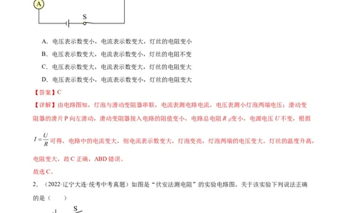 专题17欧姆定律17.3电阻的测量（教师版）_8、物理总复习_2024年中考复习资料_专项复习资料_完三年（2021&mdash;2023）中考真题分项精编（全国通用）