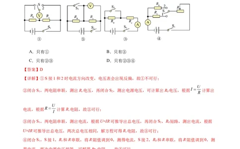 专题17欧姆定律17.3电阻的测量（教师版）_8、物理总复习_2024年中考复习资料_专项复习资料_完三年（2021&mdash;2023）中考真题分项精编（全国通用）