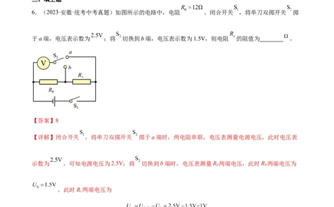 专题17欧姆定律17.3电阻的测量（教师版）_8、物理总复习_2024年中考复习资料_专项复习资料_完三年（2021&mdash;2023）中考真题分项精编（全国通用）