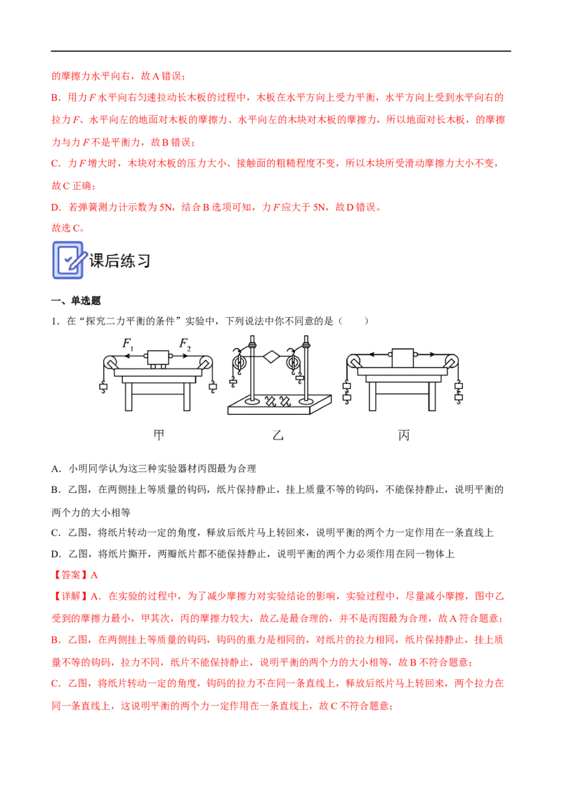 专题07重力弹力摩擦力全攻略备战2023年中考物理一轮重难点复习（解析版）_8、物理总复习_8.中考物理总复习_2023年中考复习资料_一轮复习_基础篇