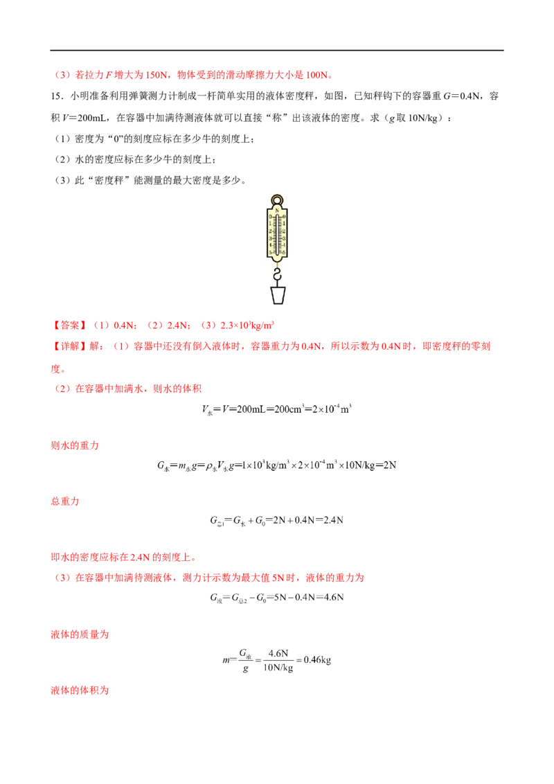 专题07重力弹力摩擦力全攻略备战2023年中考物理一轮重难点复习（解析版）_8、物理总复习_8.中考物理总复习_2023年中考复习资料_一轮复习_基础篇