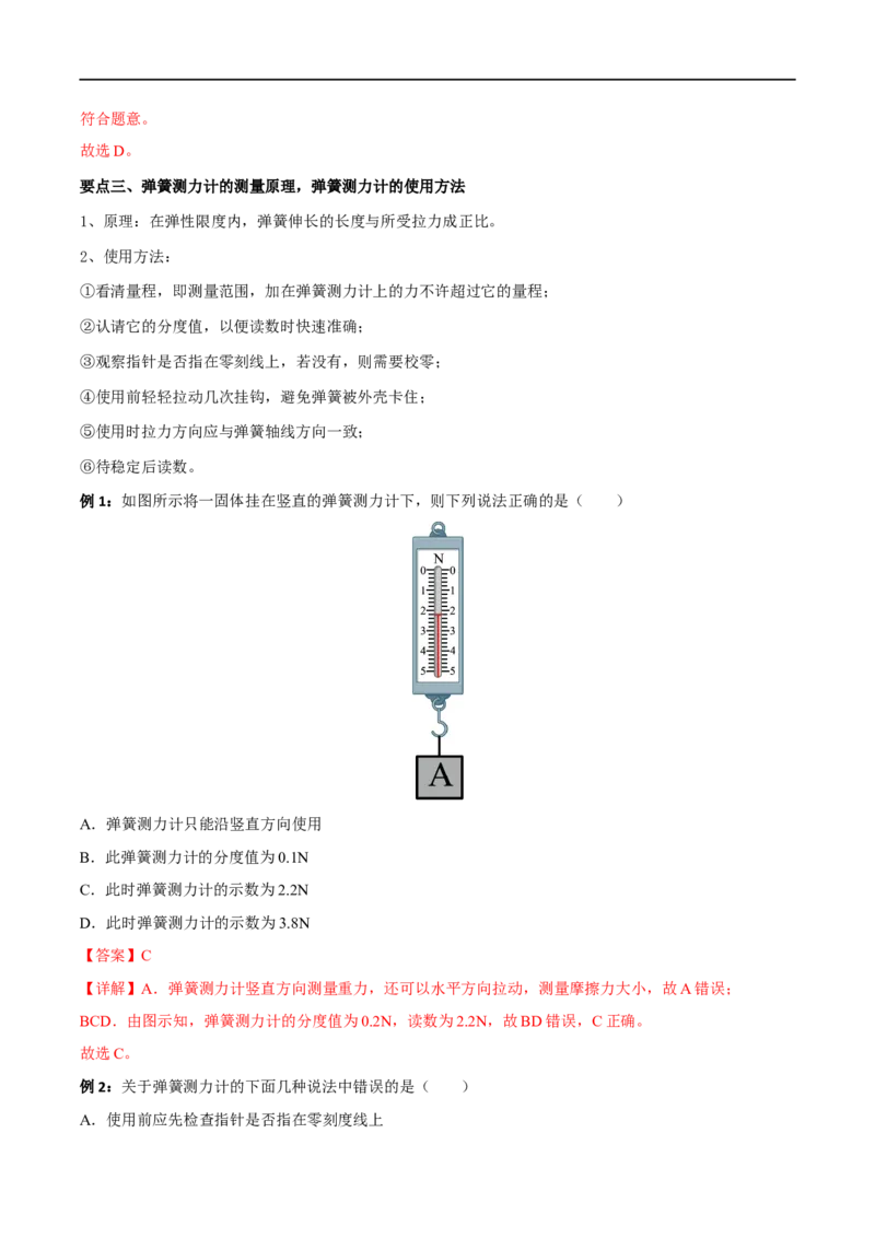 专题07重力弹力摩擦力全攻略备战2023年中考物理一轮重难点复习（解析版）_8、物理总复习_8.中考物理总复习_2023年中考复习资料_一轮复习_基础篇