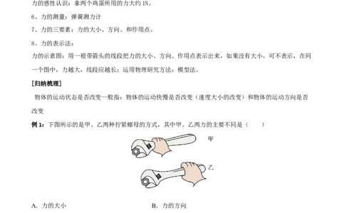 专题07重力弹力摩擦力全攻略备战2023年中考物理一轮重难点复习（解析版）_8、物理总复习_8.中考物理总复习_2023年中考复习资料_一轮复习_基础篇