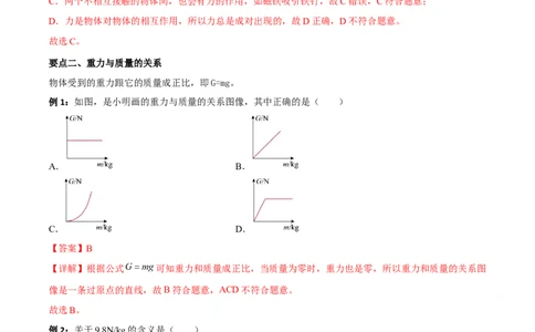专题07重力弹力摩擦力全攻略备战2023年中考物理一轮重难点复习（解析版）_8、物理总复习_8.中考物理总复习_2023年中考复习资料_一轮复习_基础篇
