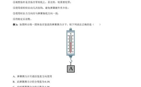 专题07重力弹力摩擦力全攻略备战2023年中考物理一轮重难点复习（解析版）_8、物理总复习_8.中考物理总复习_2023年中考复习资料_一轮复习_基础篇