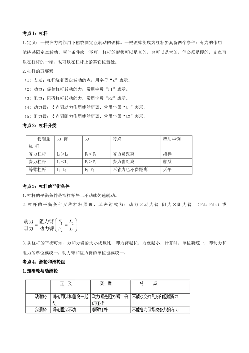 专题34简单机械单元知识点讲解与典型题解析（原卷版）_8、物理总复习_8.中考物理总复习_2023年中考复习资料_一轮复习_讲义+练习2023届中考物理一轮单元复习讲练考（全国通用）