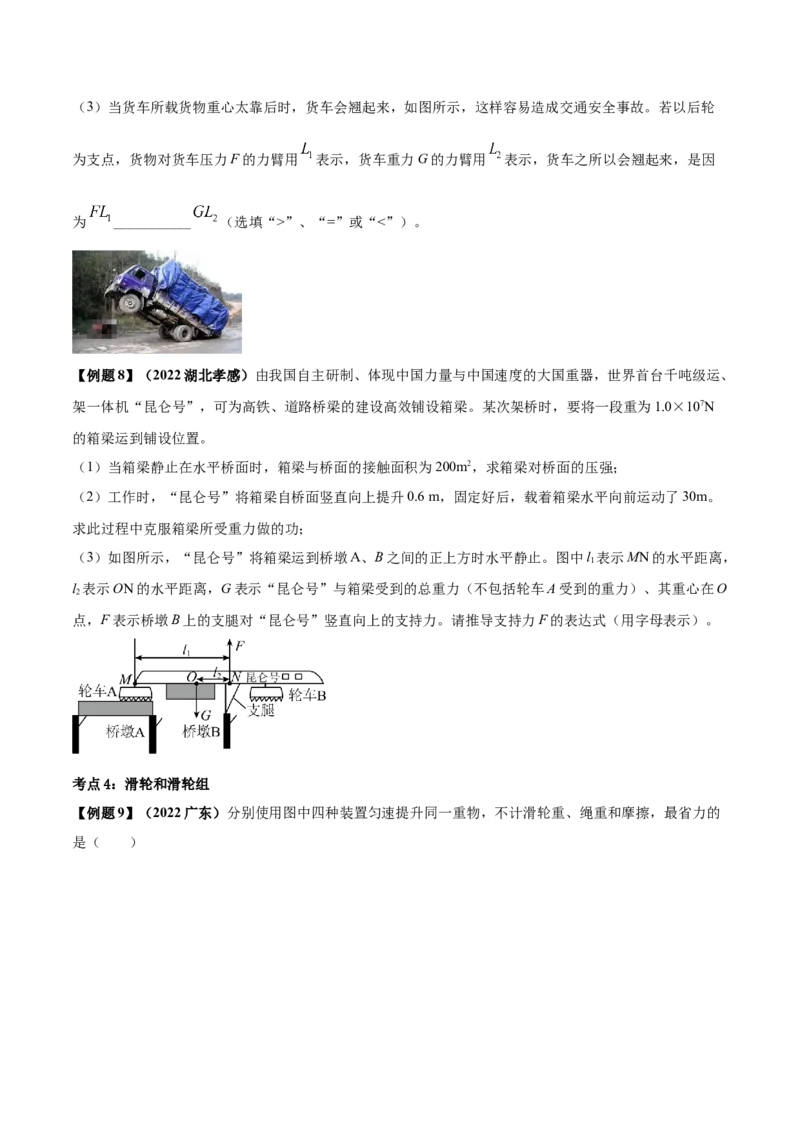 专题34简单机械单元知识点讲解与典型题解析（原卷版）_8、物理总复习_8.中考物理总复习_2023年中考复习资料_一轮复习_讲义+练习2023届中考物理一轮单元复习讲练考（全国通用）