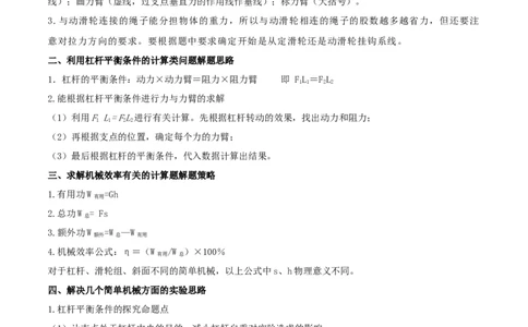 专题34简单机械单元知识点讲解与典型题解析（原卷版）_8、物理总复习_8.中考物理总复习_2023年中考复习资料_一轮复习_讲义+练习2023届中考物理一轮单元复习讲练考（全国通用）