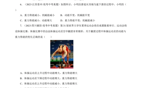 专题11功和机械能（真题训练）(原卷版）_8、物理总复习_8.中考物理总复习_2024年中考复习资料_一轮复习资料_完2024年中考物理一轮复习课件+练习_配套练习
