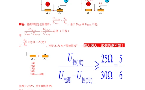 探究&ldquo;电流与电阻关系&rdquo;实验易错&ldquo;四范围&rdquo;问题_8、物理总复习_8.中考物理总复习_2024年中考复习资料_专项复习资料_2024年中考物理复习_❤更新专项复习