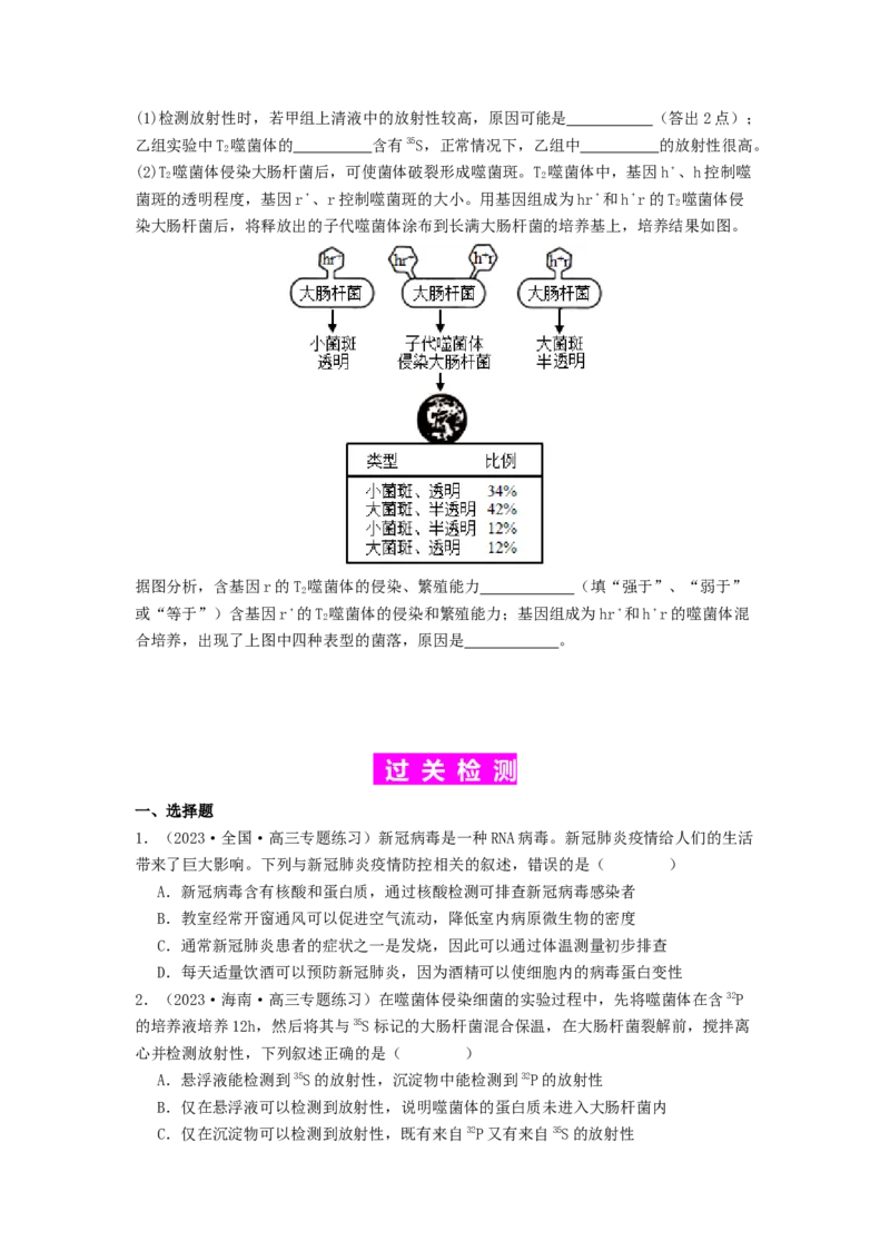 专题13遗传的分子基础（原卷版）_通用版（老高考）复习资料_2024年复习资料_完备战2024年高考生物一轮复习抢分特训（全国通用）