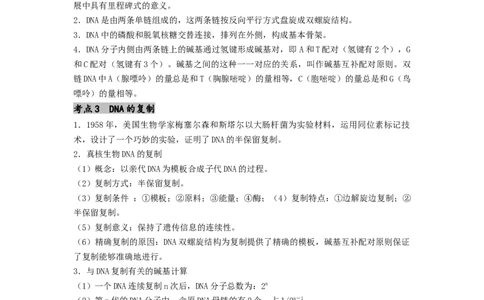 专题13遗传的分子基础（原卷版）_通用版（老高考）复习资料_2024年复习资料_完备战2024年高考生物一轮复习抢分特训（全国通用）