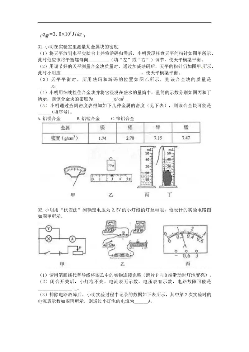 2017山东临沂物理试卷+答案(word整理版)_山东历年中考真题_山东省历年中考真题2013~2024_初中物理历年真题（2013-2024）
