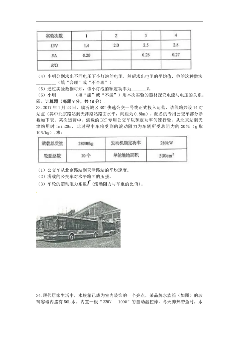 2017山东临沂物理试卷+答案(word整理版)_山东历年中考真题_山东省历年中考真题2013~2024_初中物理历年真题（2013-2024）