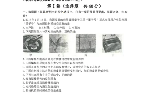 2017山东临沂物理试卷+答案(word整理版)_山东历年中考真题_山东省历年中考真题2013~2024_初中物理历年真题（2013-2024）
