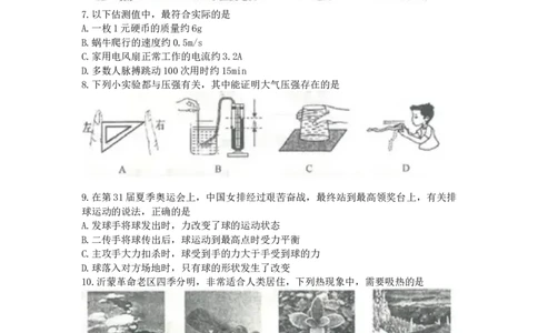 2017山东临沂物理试卷+答案(word整理版)_山东历年中考真题_山东省历年中考真题2013~2024_初中物理历年真题（2013-2024）