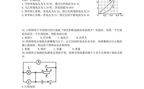 2017山东临沂物理试卷+答案(word整理版)_山东历年中考真题_山东省历年中考真题2013~2024_初中物理历年真题（2013-2024）
