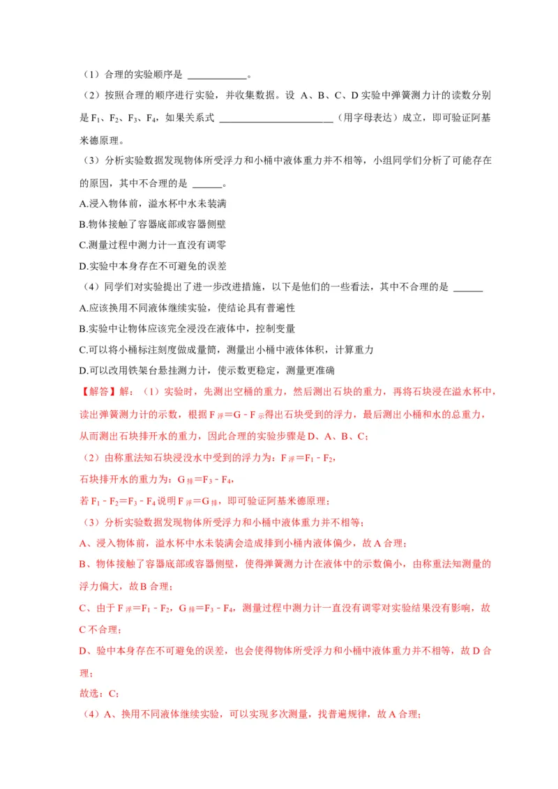 实验11探究浮力大小与排开液体所受重力的关系（解析版）_8、物理总复习_2024年中考复习资料_二轮复习_（讲义+练习）2024年中考物理二轮题型专项复习