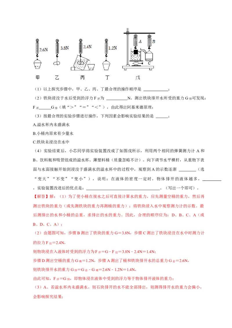 实验11探究浮力大小与排开液体所受重力的关系（解析版）_8、物理总复习_2024年中考复习资料_二轮复习_（讲义+练习）2024年中考物理二轮题型专项复习