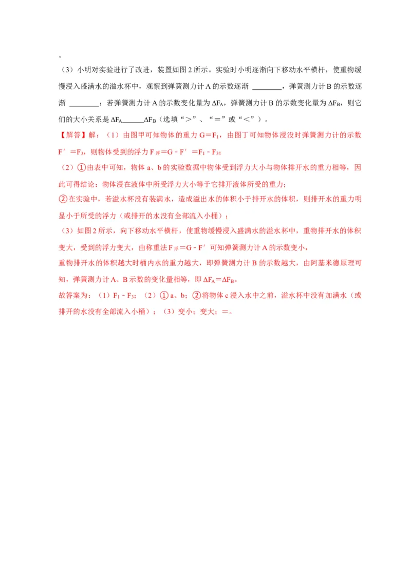 实验11探究浮力大小与排开液体所受重力的关系（解析版）_8、物理总复习_2024年中考复习资料_二轮复习_（讲义+练习）2024年中考物理二轮题型专项复习