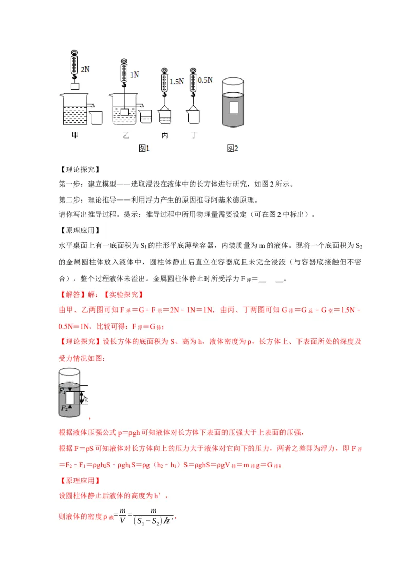 实验11探究浮力大小与排开液体所受重力的关系（解析版）_8、物理总复习_2024年中考复习资料_二轮复习_（讲义+练习）2024年中考物理二轮题型专项复习