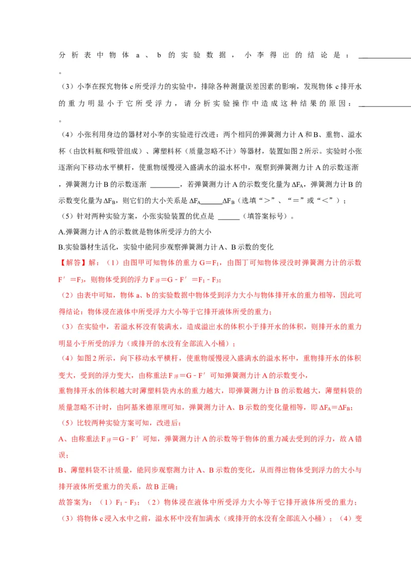 实验11探究浮力大小与排开液体所受重力的关系（解析版）_8、物理总复习_2024年中考复习资料_二轮复习_（讲义+练习）2024年中考物理二轮题型专项复习