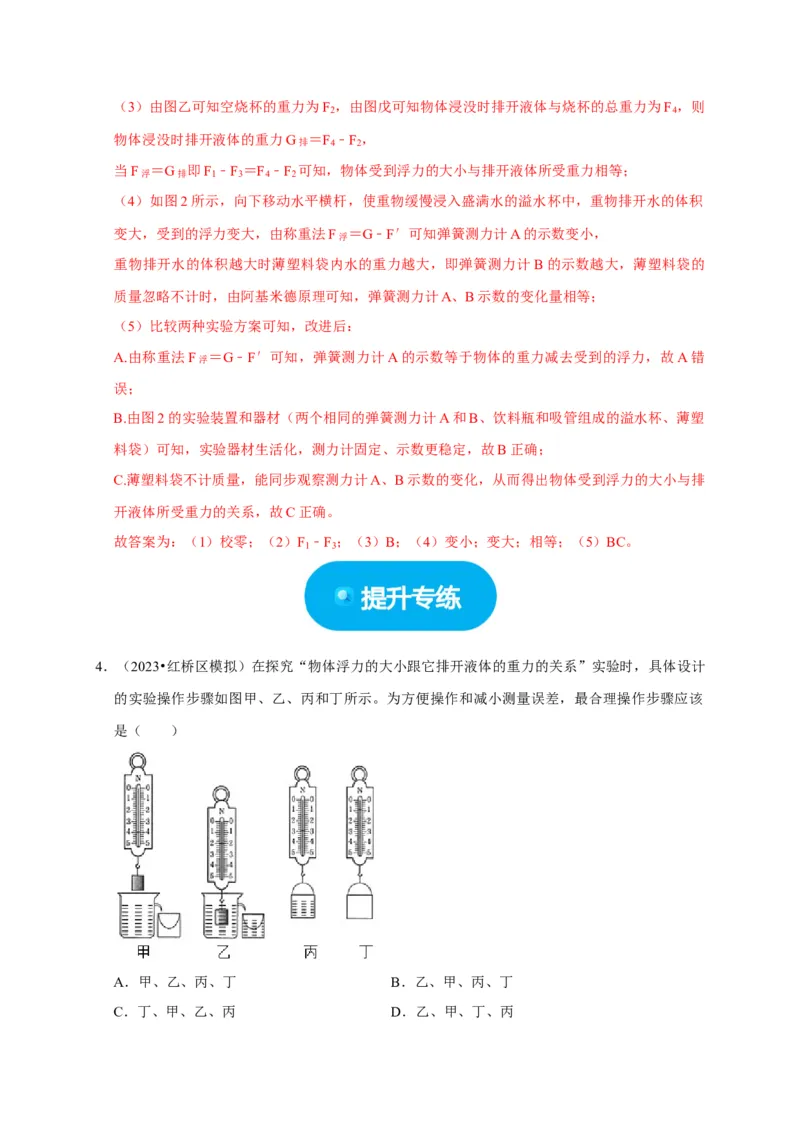 实验11探究浮力大小与排开液体所受重力的关系（解析版）_8、物理总复习_2024年中考复习资料_二轮复习_（讲义+练习）2024年中考物理二轮题型专项复习