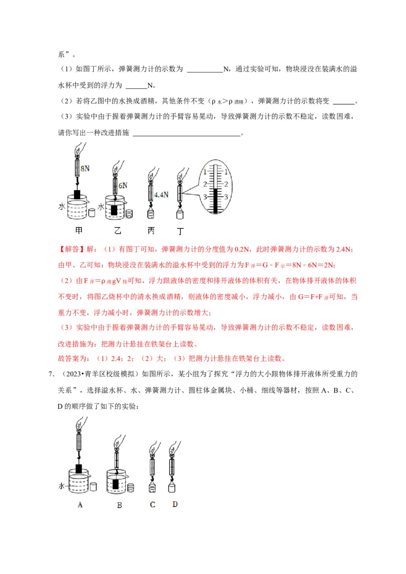 实验11探究浮力大小与排开液体所受重力的关系（解析版）_8、物理总复习_2024年中考复习资料_二轮复习_（讲义+练习）2024年中考物理二轮题型专项复习