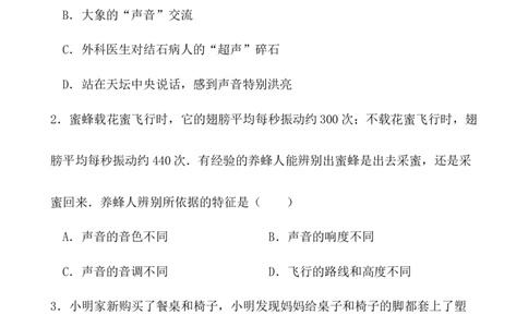 期中必刷常考题之声现象&mdash;&mdash;物理人教版八年级上册_初物_八年级上下册+九年级全一册物理_八年级物理上册_期中+期末（完）_期中