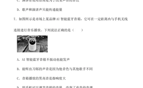 期中必刷常考题之声现象&mdash;&mdash;物理人教版八年级上册_初物_八年级上下册+九年级全一册物理_八年级物理上册_期中+期末（完）_期中