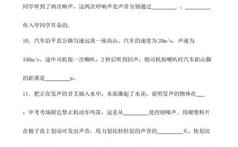 期中必刷常考题之声现象&mdash;&mdash;物理人教版八年级上册_初物_八年级上下册+九年级全一册物理_八年级物理上册_期中+期末（完）_期中