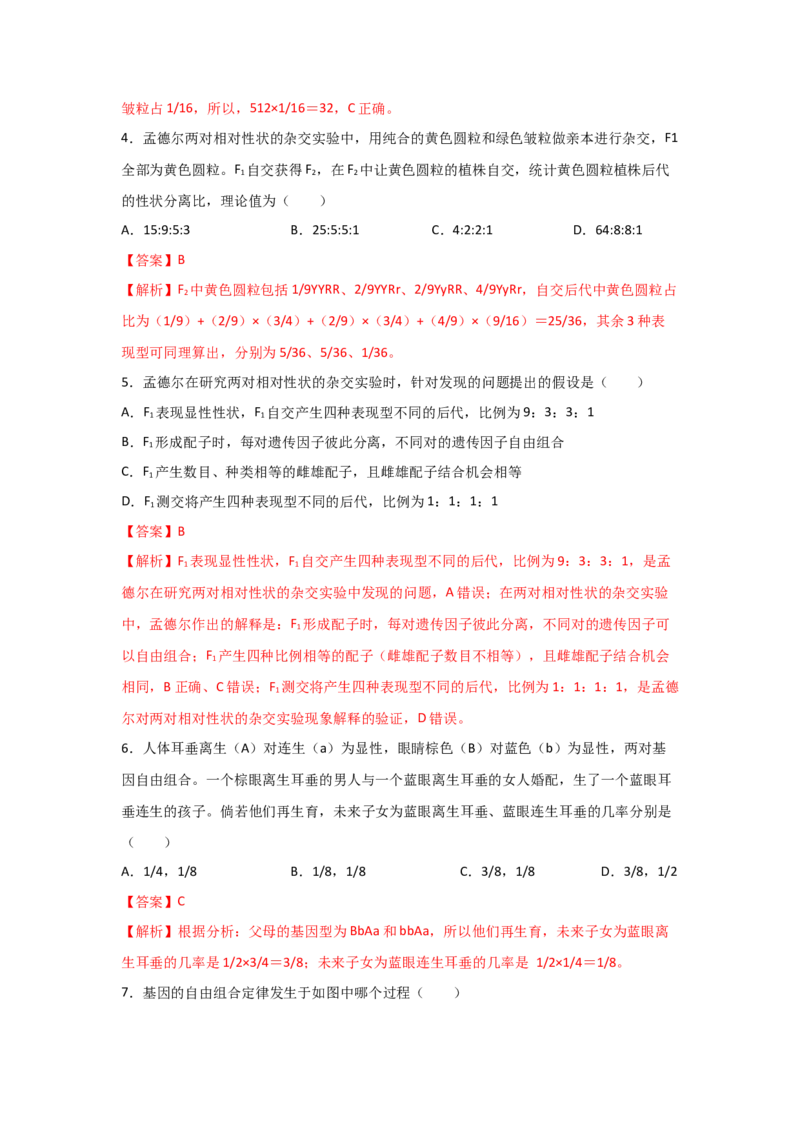 专题14_基因的自由组合定律(教师版)_新高考复习资料_2023年新高考复习资料_二轮复习_增分要点2023高考生物二轮复习专题解读和分层训练291073137