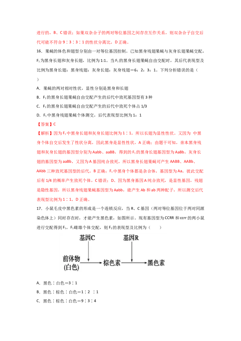专题14_基因的自由组合定律(教师版)_新高考复习资料_2023年新高考复习资料_二轮复习_增分要点2023高考生物二轮复习专题解读和分层训练291073137