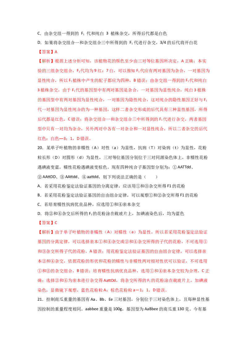 专题14_基因的自由组合定律(教师版)_新高考复习资料_2023年新高考复习资料_二轮复习_增分要点2023高考生物二轮复习专题解读和分层训练291073137