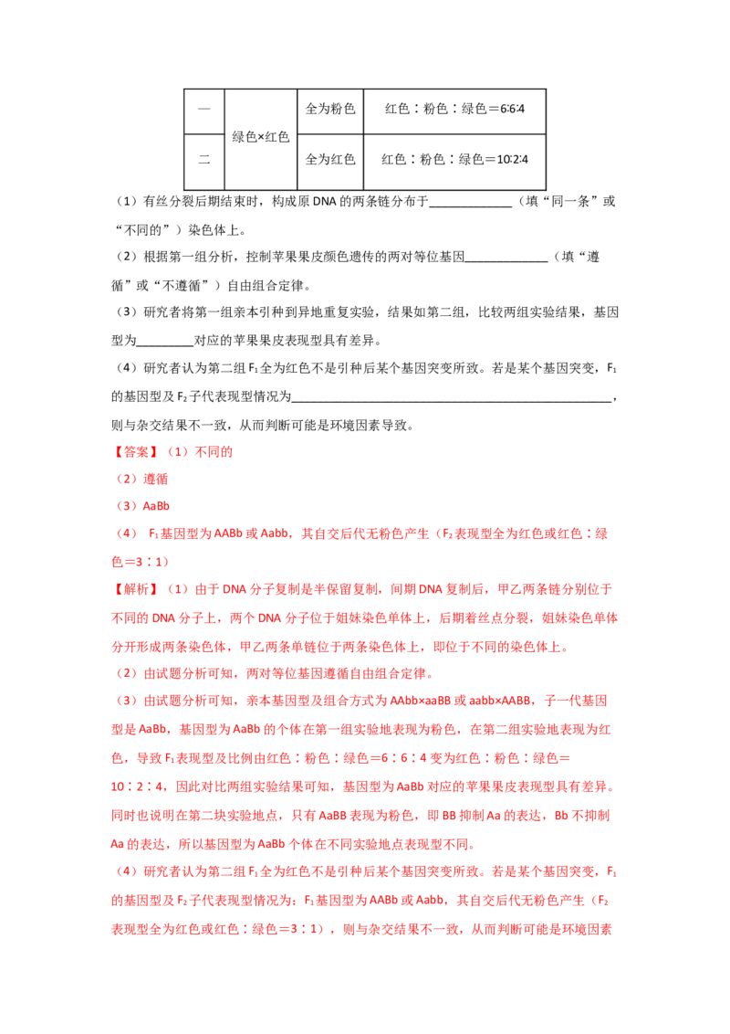 专题14_基因的自由组合定律(教师版)_新高考复习资料_2023年新高考复习资料_二轮复习_增分要点2023高考生物二轮复习专题解读和分层训练291073137