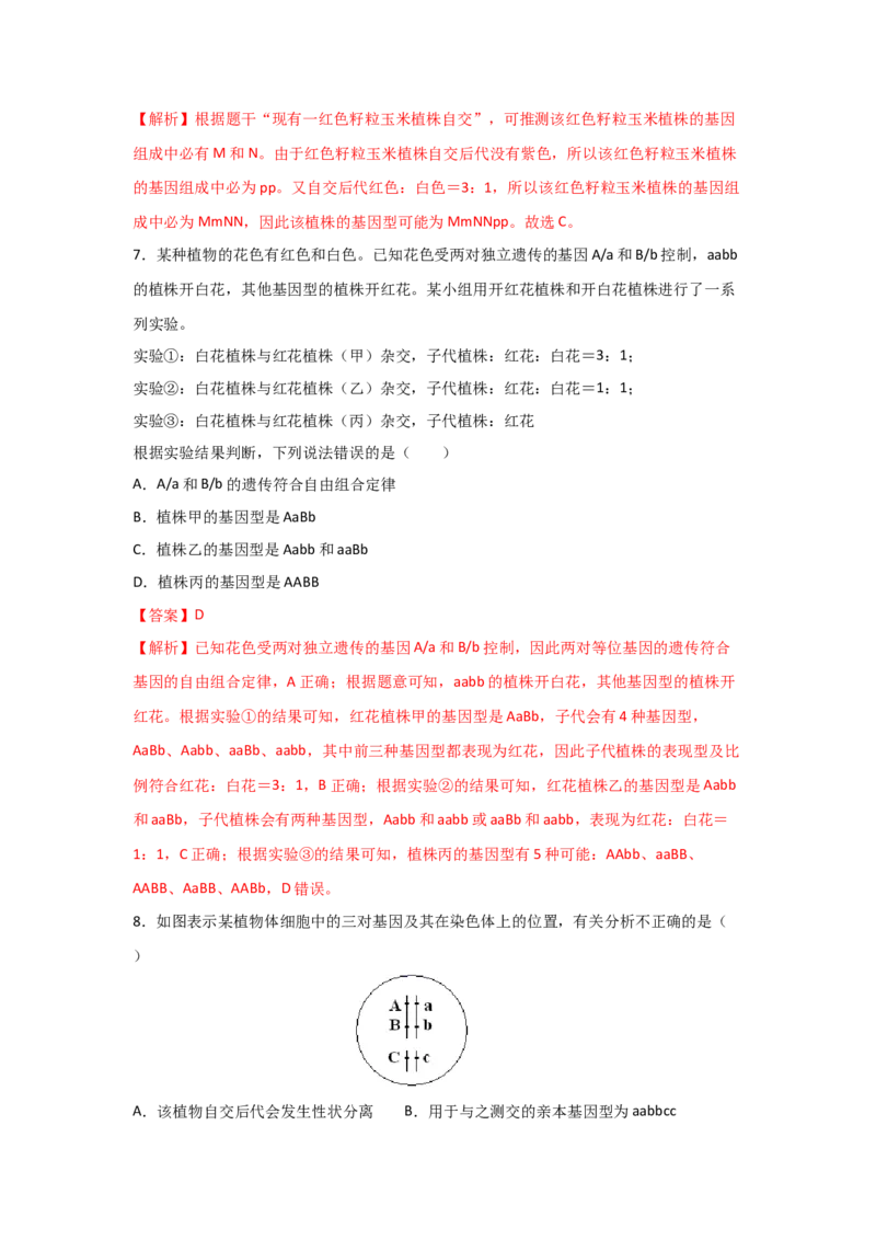 专题14_基因的自由组合定律(教师版)_新高考复习资料_2023年新高考复习资料_二轮复习_增分要点2023高考生物二轮复习专题解读和分层训练291073137