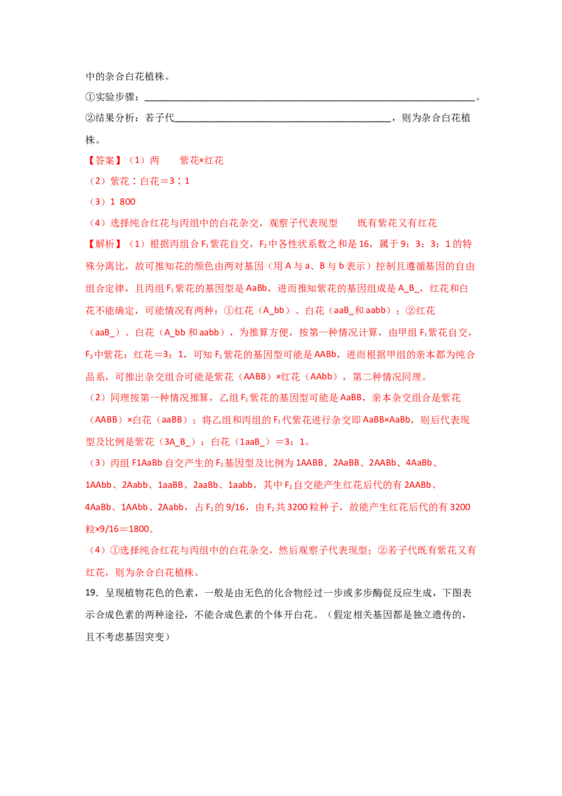 专题14_基因的自由组合定律(教师版)_新高考复习资料_2023年新高考复习资料_二轮复习_增分要点2023高考生物二轮复习专题解读和分层训练291073137