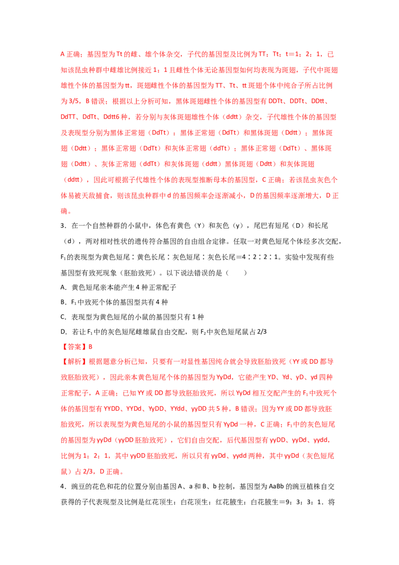 专题14_基因的自由组合定律(教师版)_新高考复习资料_2023年新高考复习资料_二轮复习_增分要点2023高考生物二轮复习专题解读和分层训练291073137