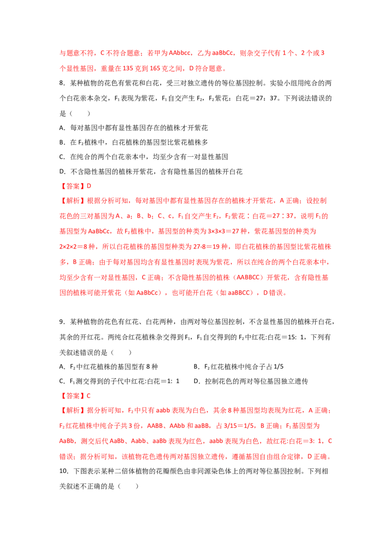 专题14_基因的自由组合定律(教师版)_新高考复习资料_2023年新高考复习资料_二轮复习_增分要点2023高考生物二轮复习专题解读和分层训练291073137