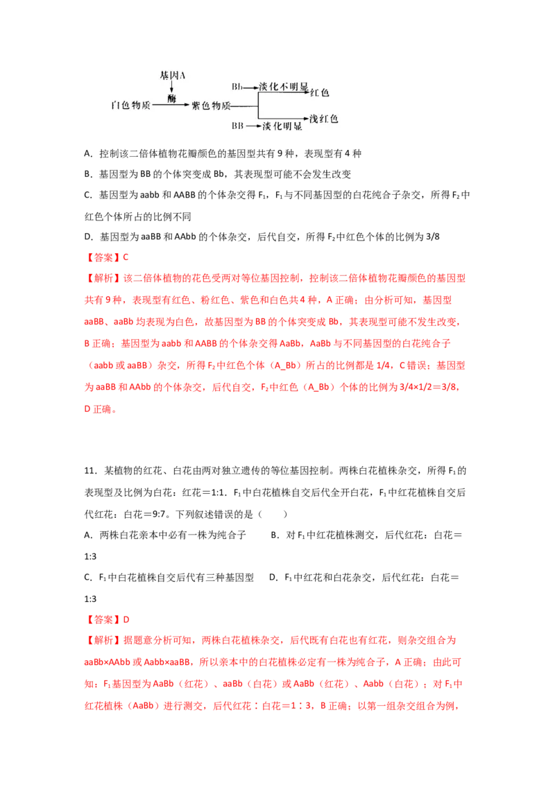 专题14_基因的自由组合定律(教师版)_新高考复习资料_2023年新高考复习资料_二轮复习_增分要点2023高考生物二轮复习专题解读和分层训练291073137